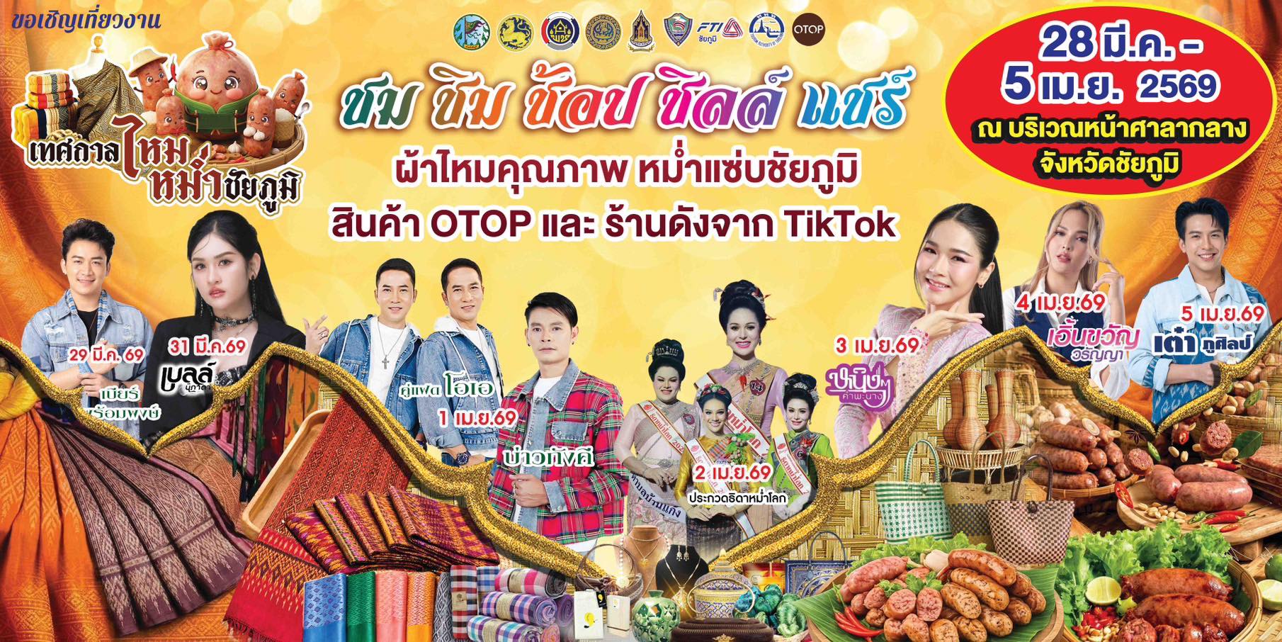  ชัยภูมิ จัดใหญ่! เทศกาลไหม–หม่ำชัยภูมิ 2569 