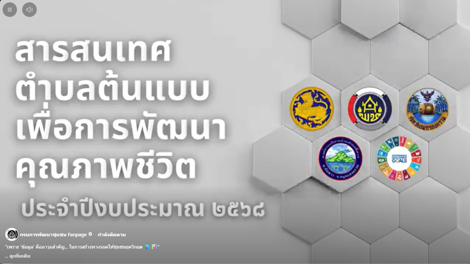 "เพราะ 'ข้อมูล' คืออาวุธสำคัญ... ในการสร้างทางรอดให้ชุมชนยุควิกฤต "