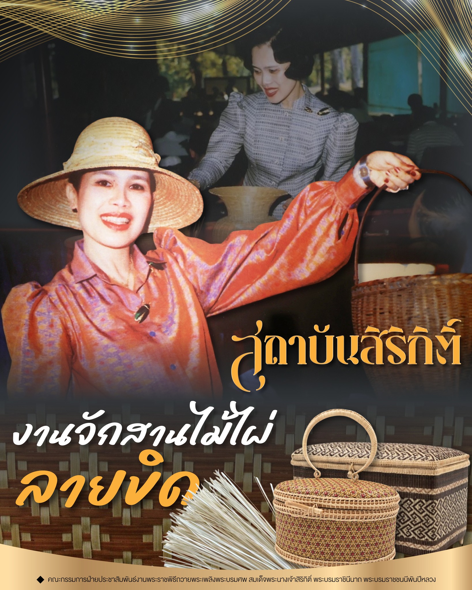 งานจักสานไม้ไผ่ลายขิด