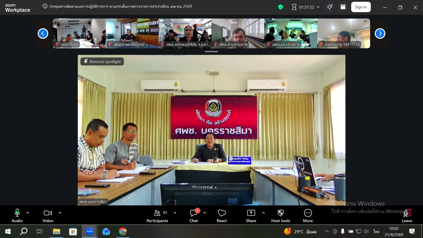 ผู้ตรวจฯ อรุณรัตน์ ชิงชนะ ประชุมเข้มติดตามผลการปฏิบัติราชการ พช. 5 จังหวัดกลุ่มมหานครชัยบุรินทร์และมหาสารคาม ประจำเดือนเมษายน 2569 