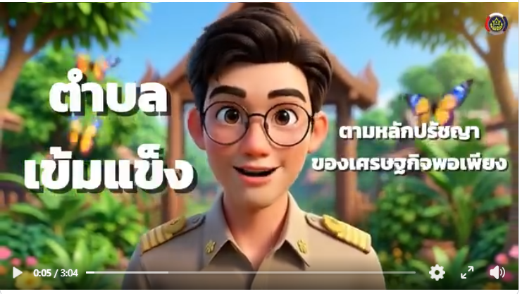 กรมการพัฒนาชุมชน เชิญชวนร่วมกันพัฒนาบ้านเกิดของเราให้กลายเป็น "ตำบลเข้มแข็งตามหลักปรัชญาของเศรษฐกิจพอเพียง" ผ่าน 3 มิติ 