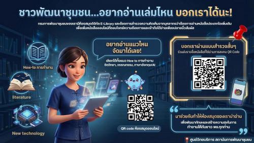 E-Library พช. โฉมใหม่! เล่มไหนเด็ด เล่มไหนดี คุณเลือกได้!!