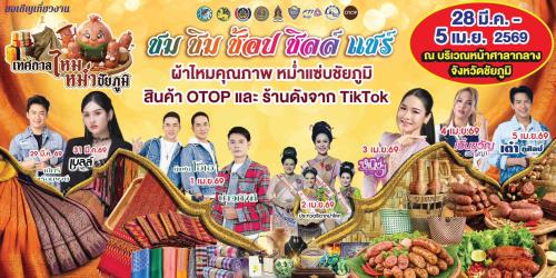  ชัยภูมิ จัดใหญ่! เทศกาลไหม–หม่ำชัยภูมิ 2569 